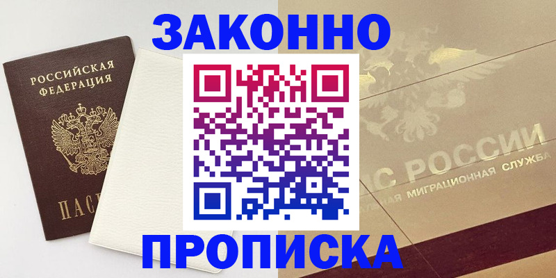 регистрация в Шелехове