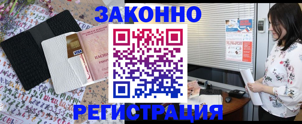 временная регистрация для школы в Шелехове