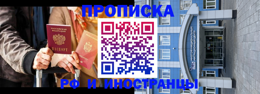 временная регистрация купить в Шелехове