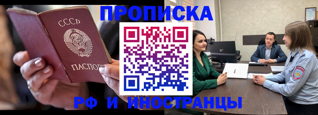 временная регистрация в Шелехове